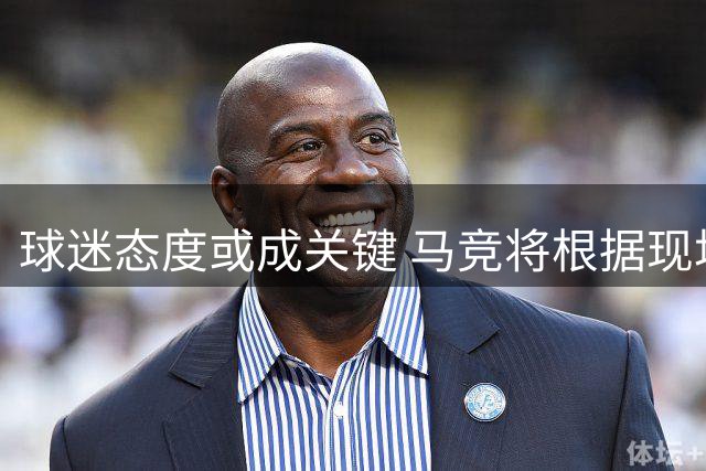 球迷态度或成关键 马竞将根据现场反应决定阿尔瓦雷斯去留